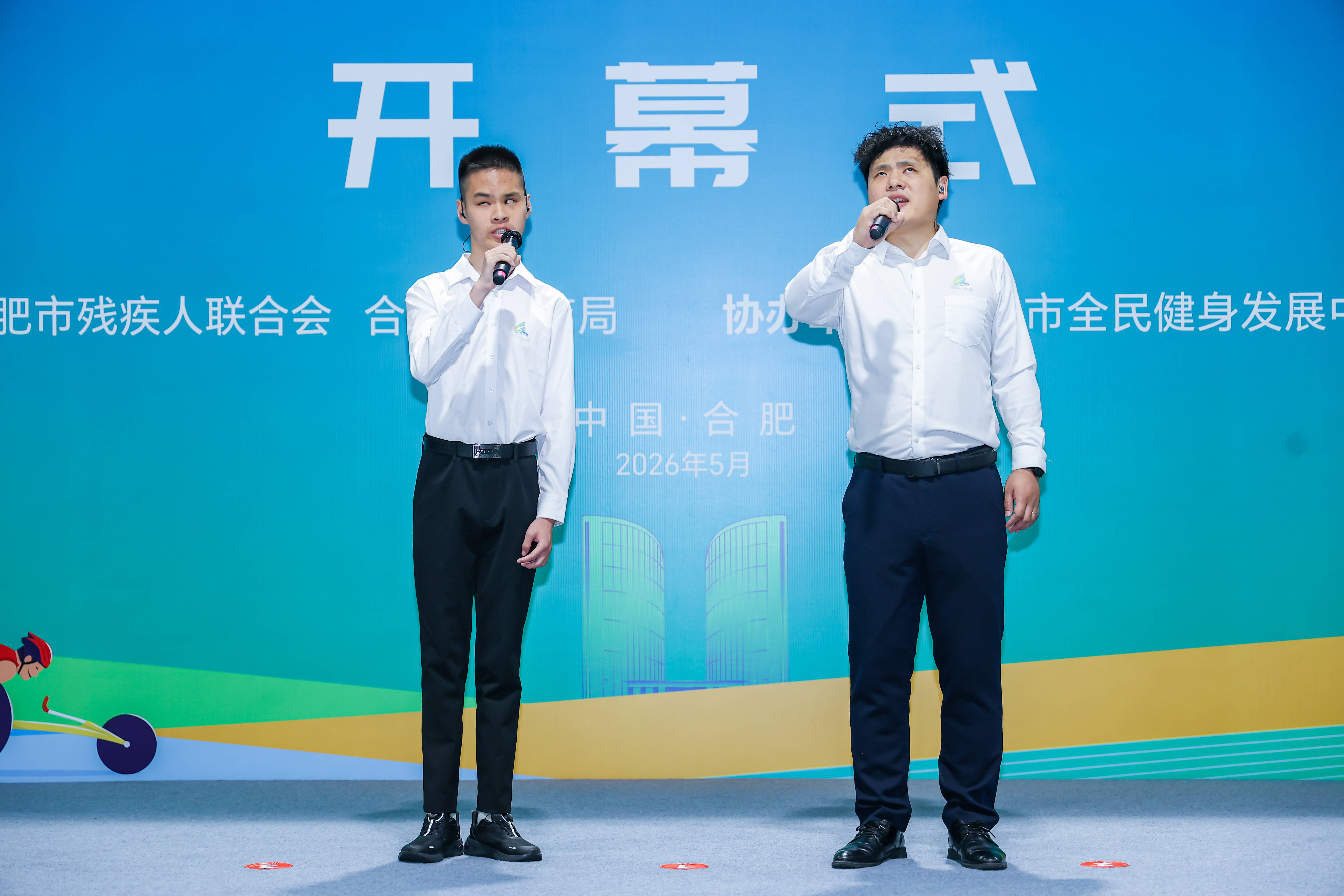 合肥市第六届残运会暨特奥会隆重开幕