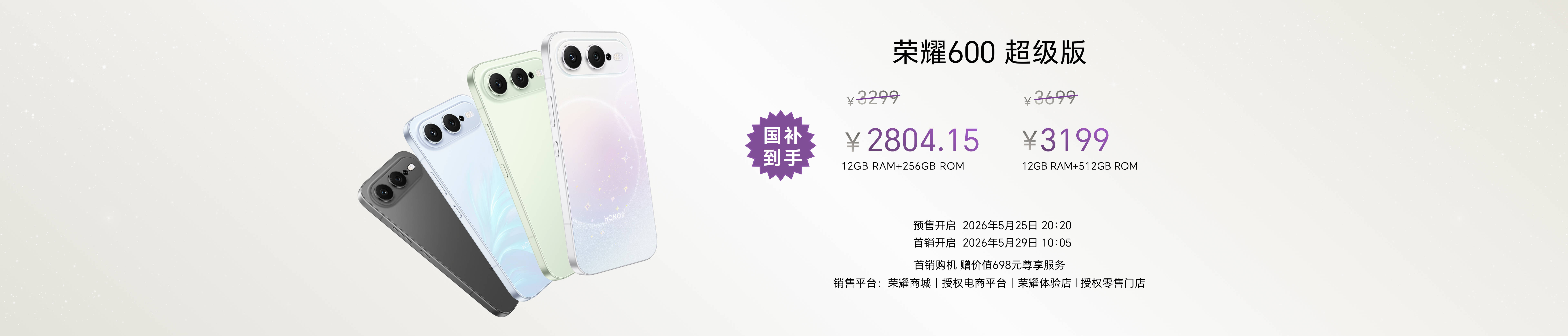 《颜值影像双巅峰！荣耀600系列“幸运星”登场，国补价2294.15元起》