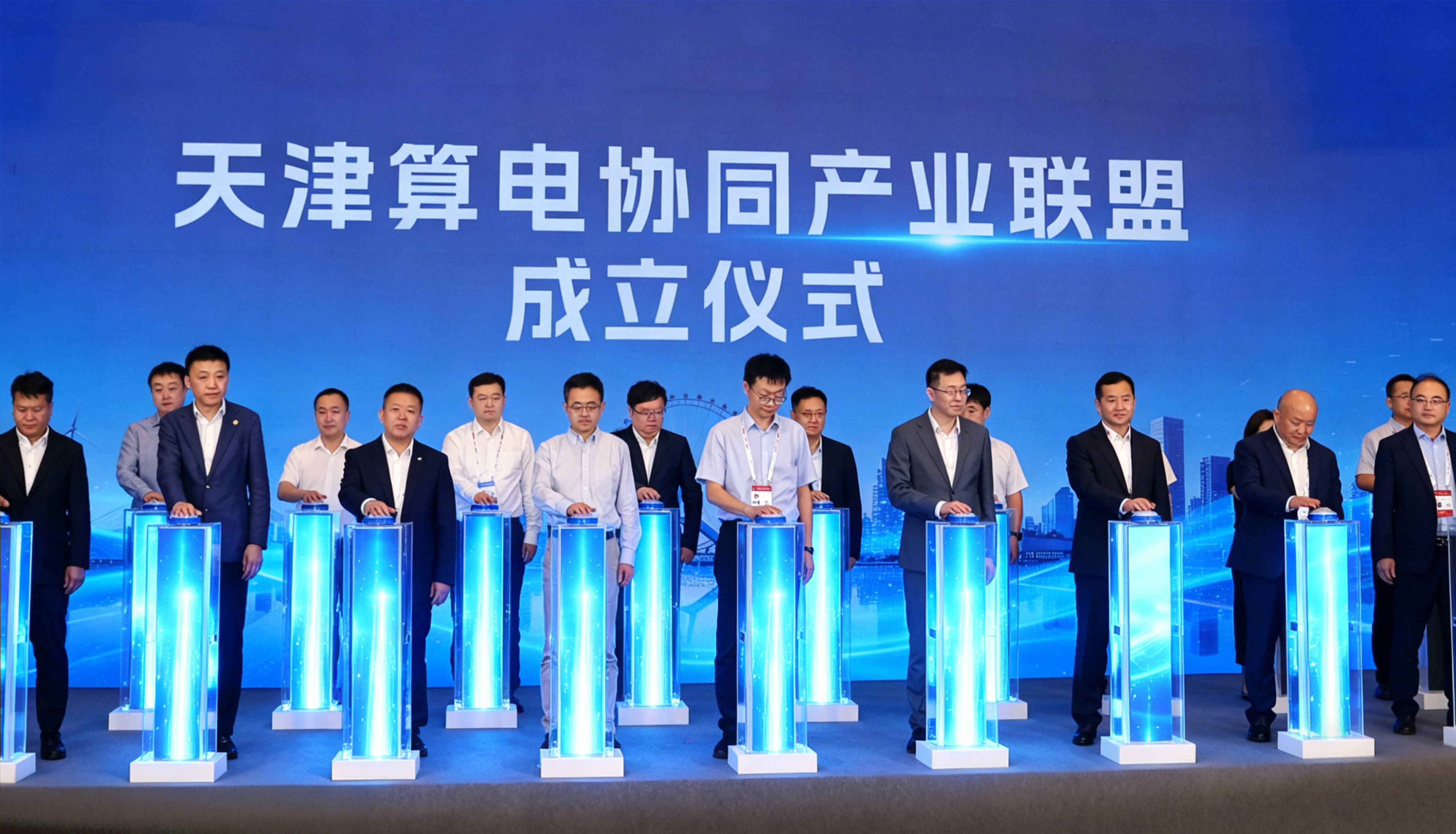 《强强联合建联盟 天津跑出算电协同发展加速度》