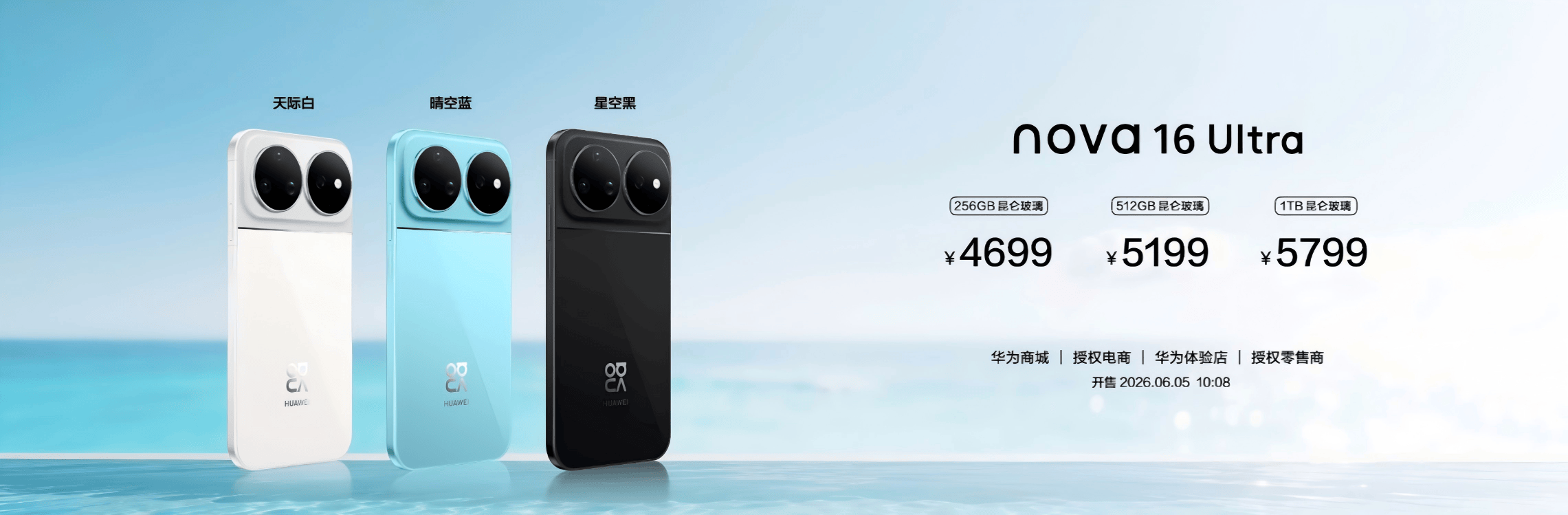 《多款新品齐发!华为nova 16系列领衔,全场景生态迎来AI全面升级》