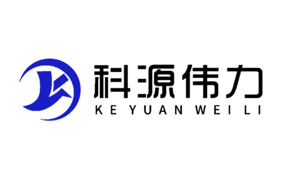 科源伟力.jpg