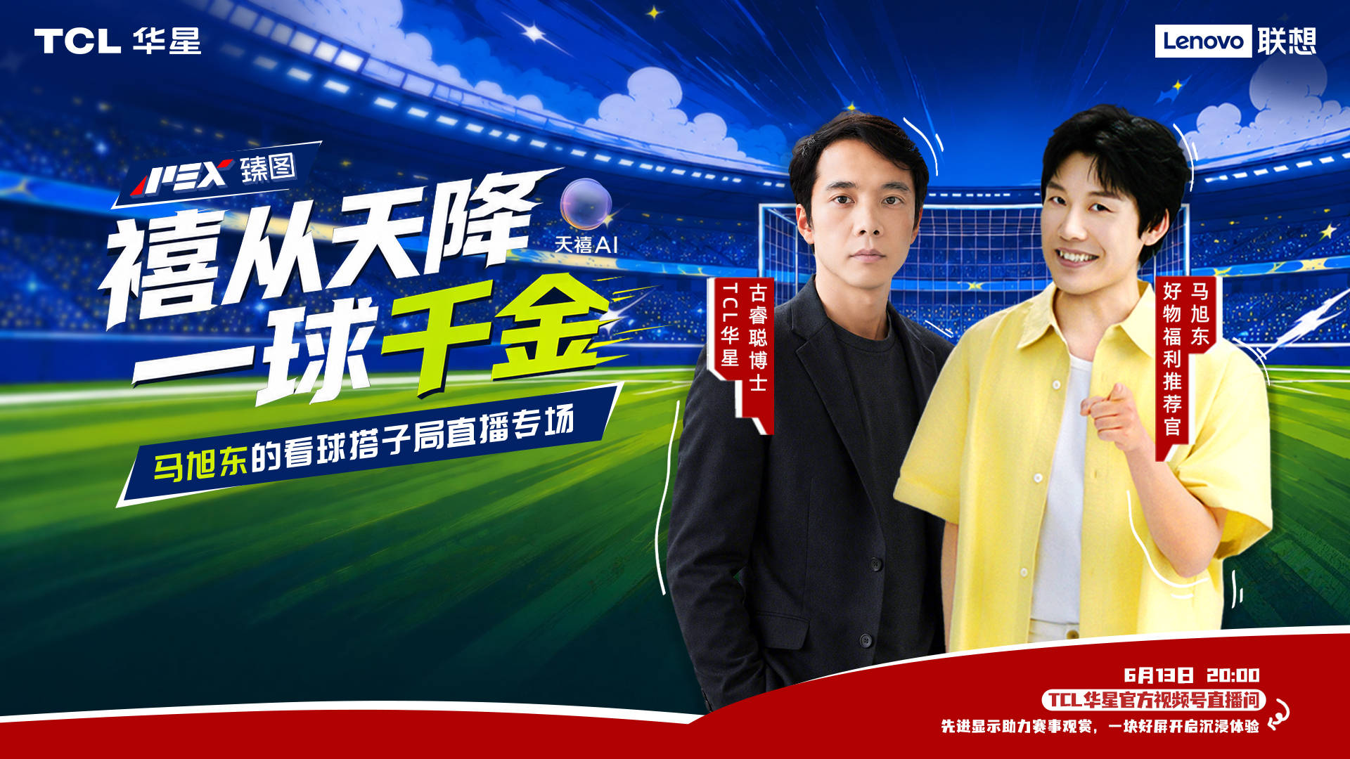 《TCL华星赋能客户增长,携手联想打造京东“好屏”营销》