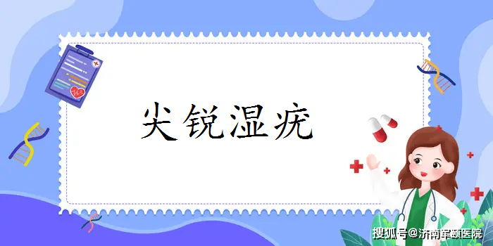 尖锐湿疣 0118 (18).jpg