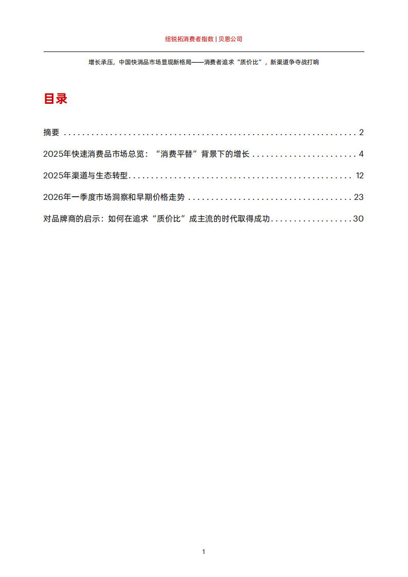 2026年中国购物者报告，系列一_03.png