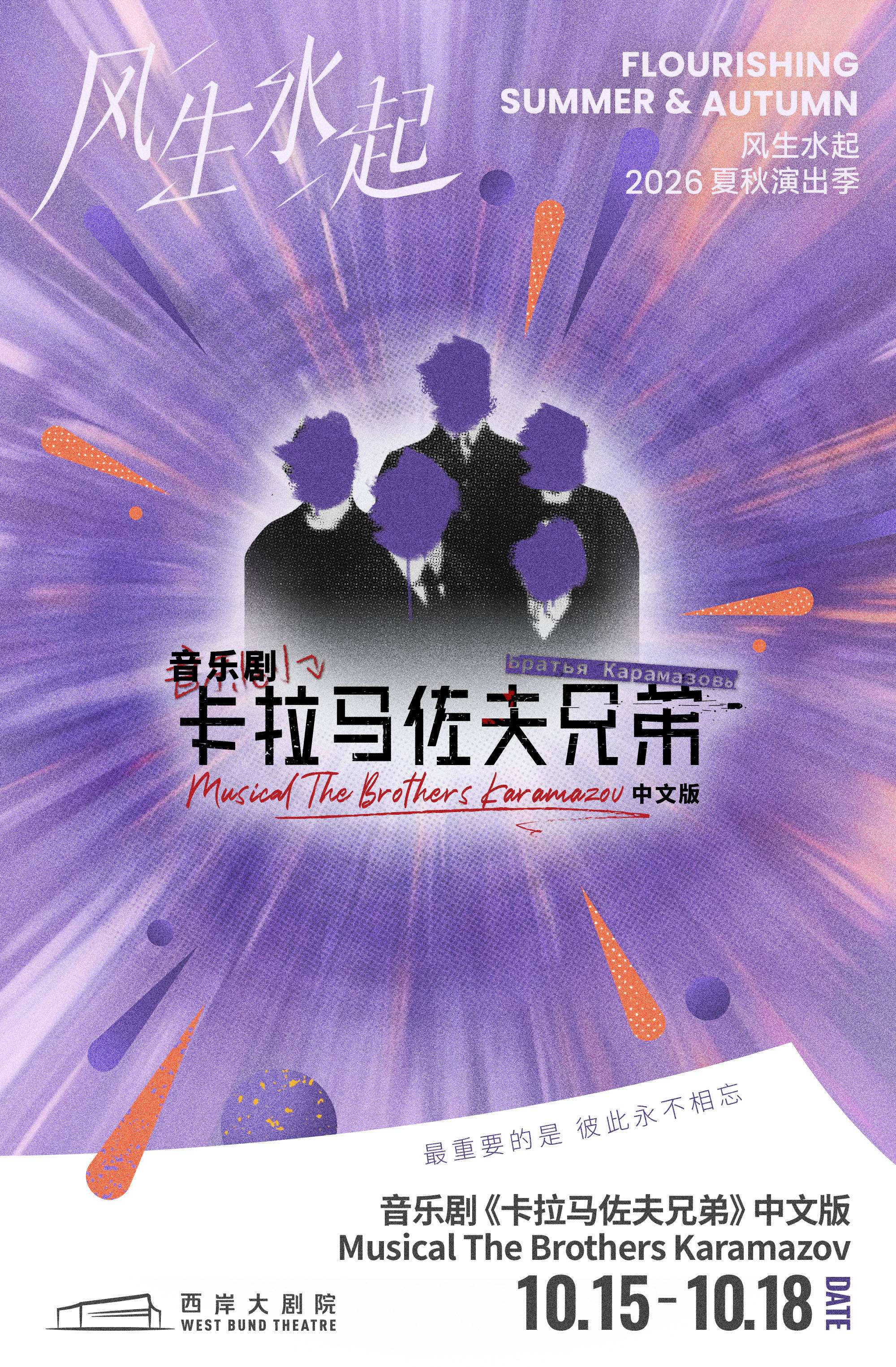 概念海报v2卡拉马佐夫.jpg