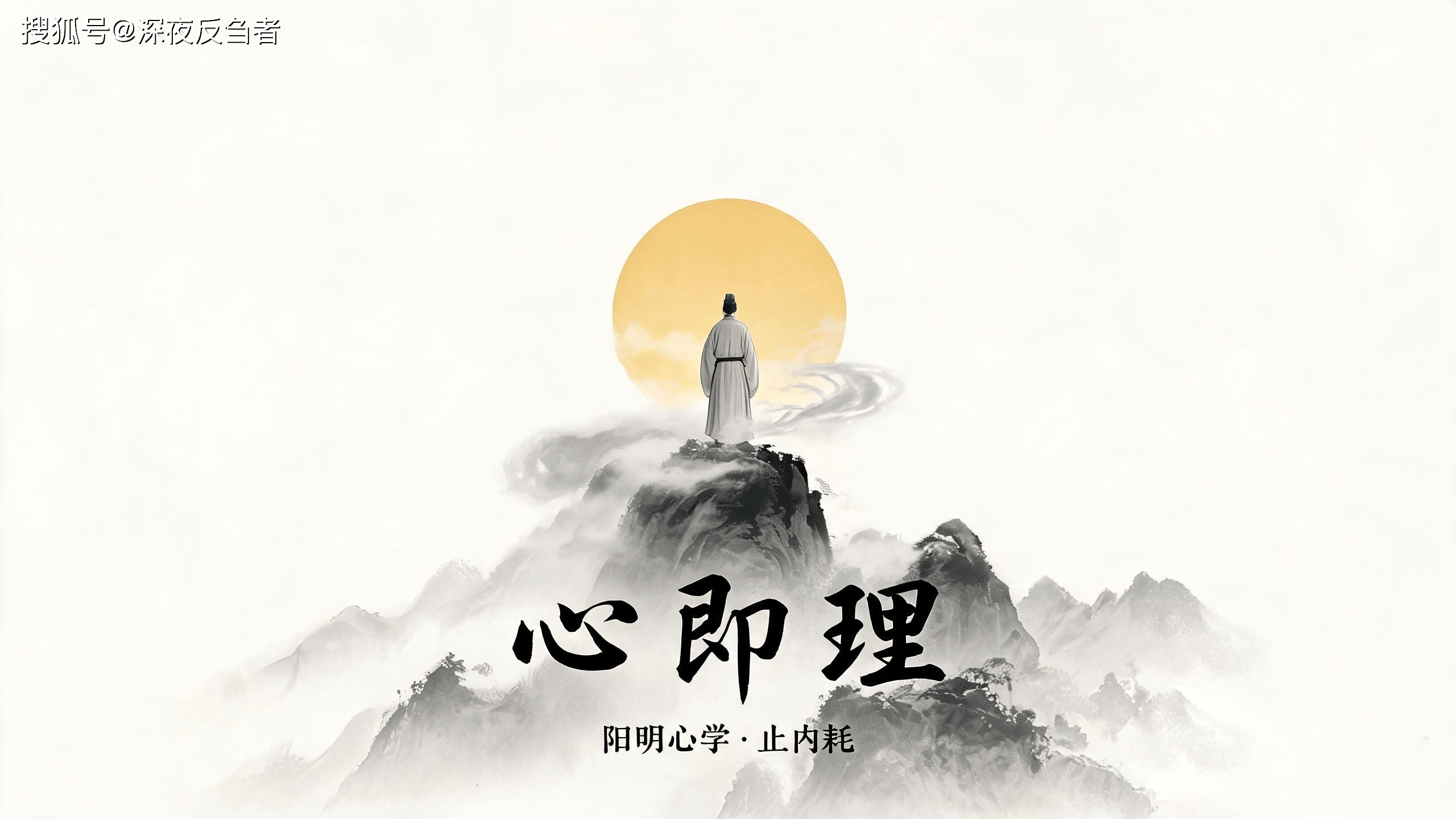 jimeng-2026-06-25-9150-画面主体为一位身着明代素衣的人物背影，立于云雾缭绕的山巅之上，面前是一轮巨大的金....png