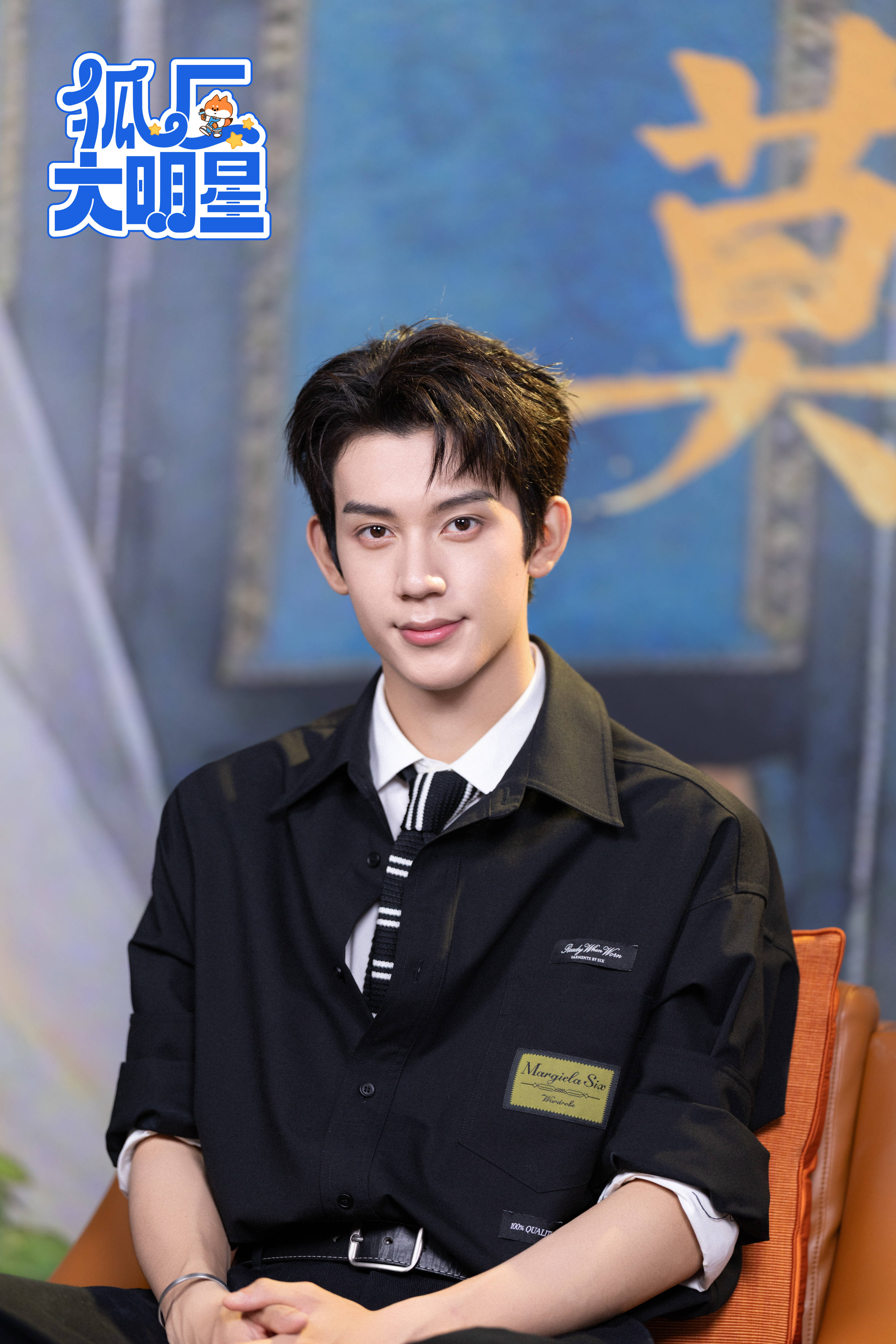 狐厂大明星｜林沐然夸白鹿有趣有反差感，透露现代剧最想演霸总