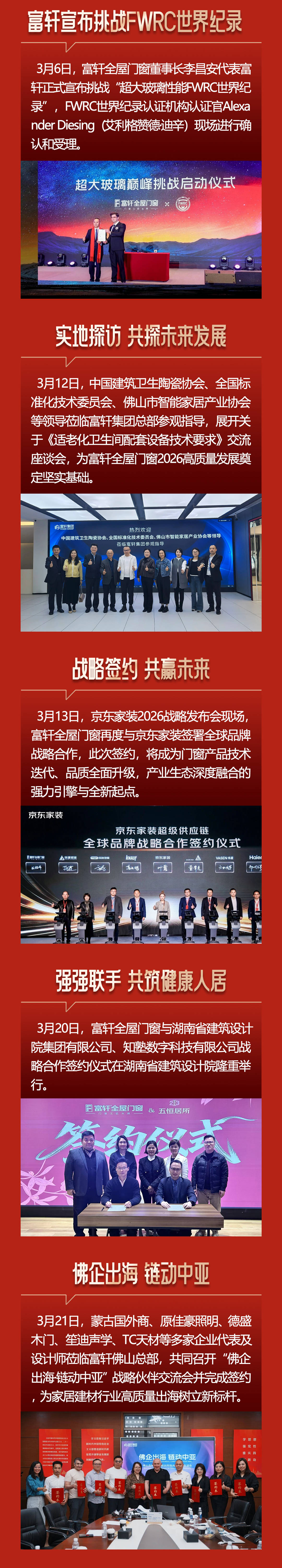 2026上半年营销大事件_03.jpg