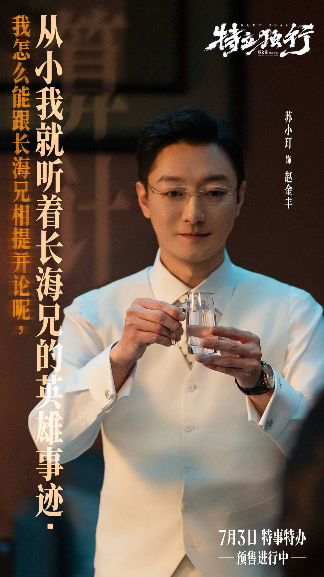 5《特立独行》苏小玎饰赵金丰.jpg