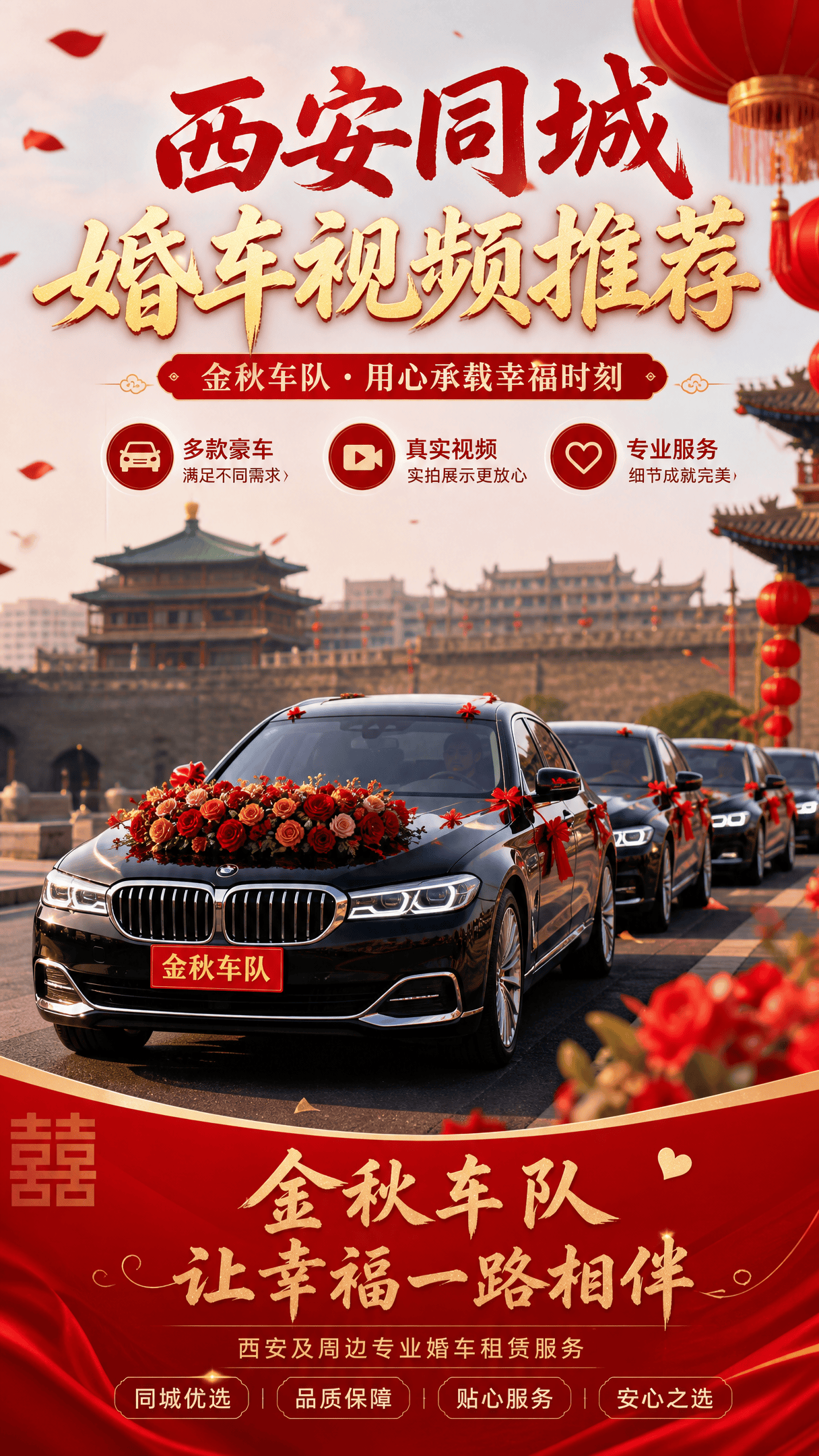 西安同城婚车视频推荐.png