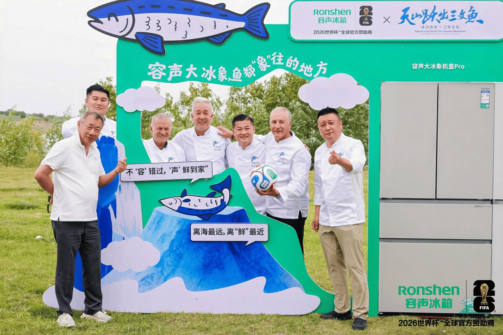 《跨越三千公里溯源天山鲜味 容声寻鲜之旅解锁大冰象深冷锁鲜实力》