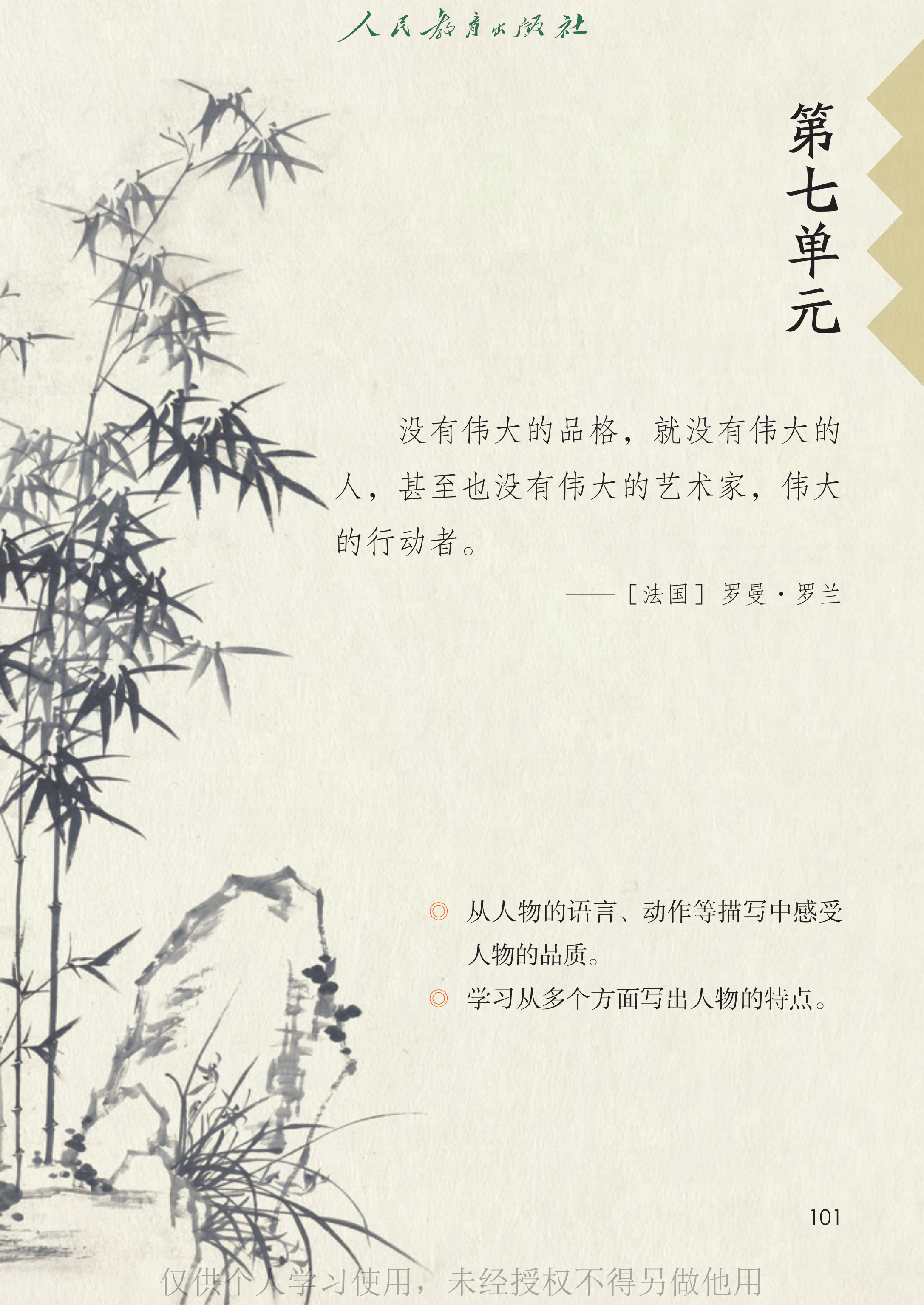 语文四年级下_第106页.png