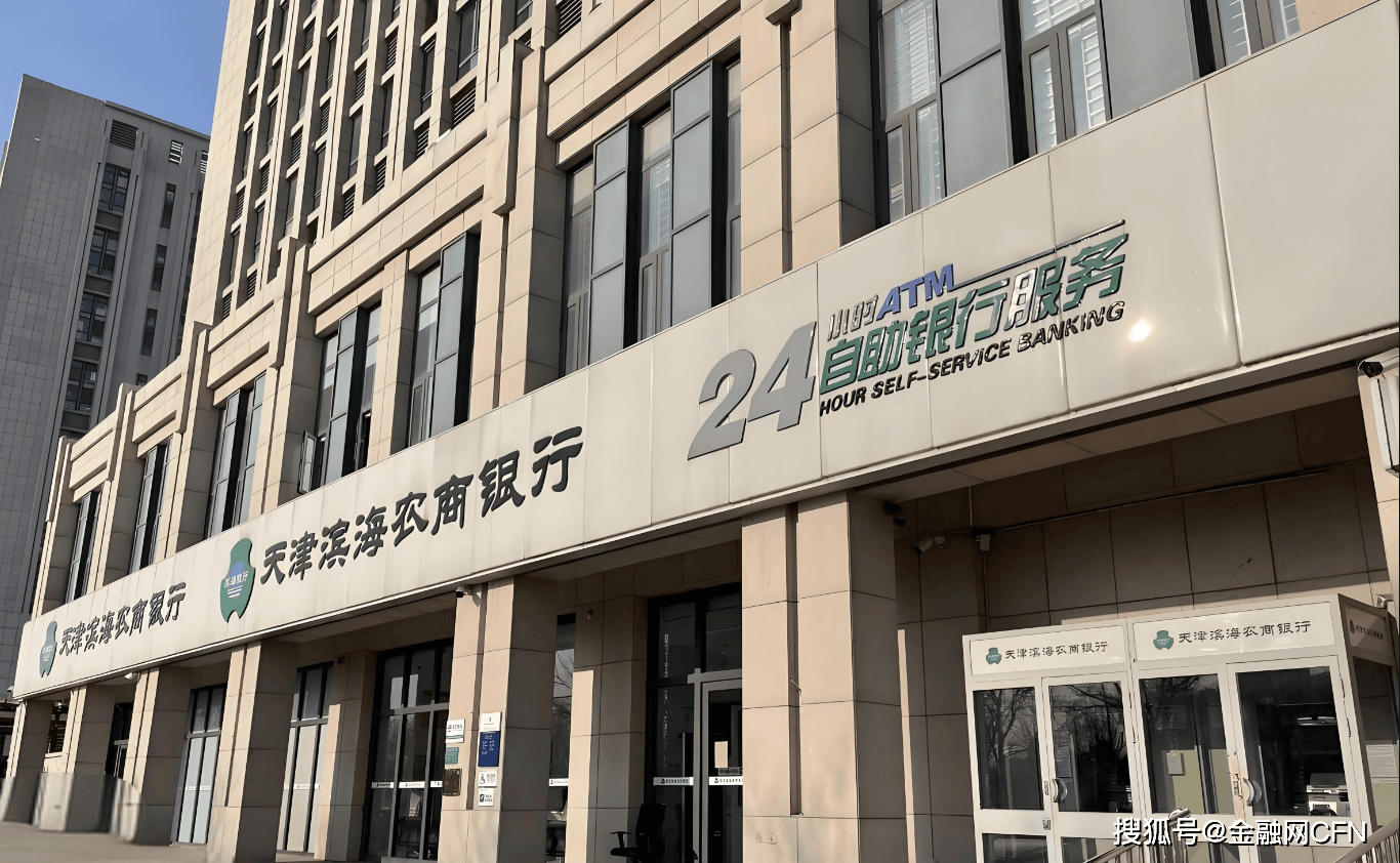 天津滨海农商银行.png