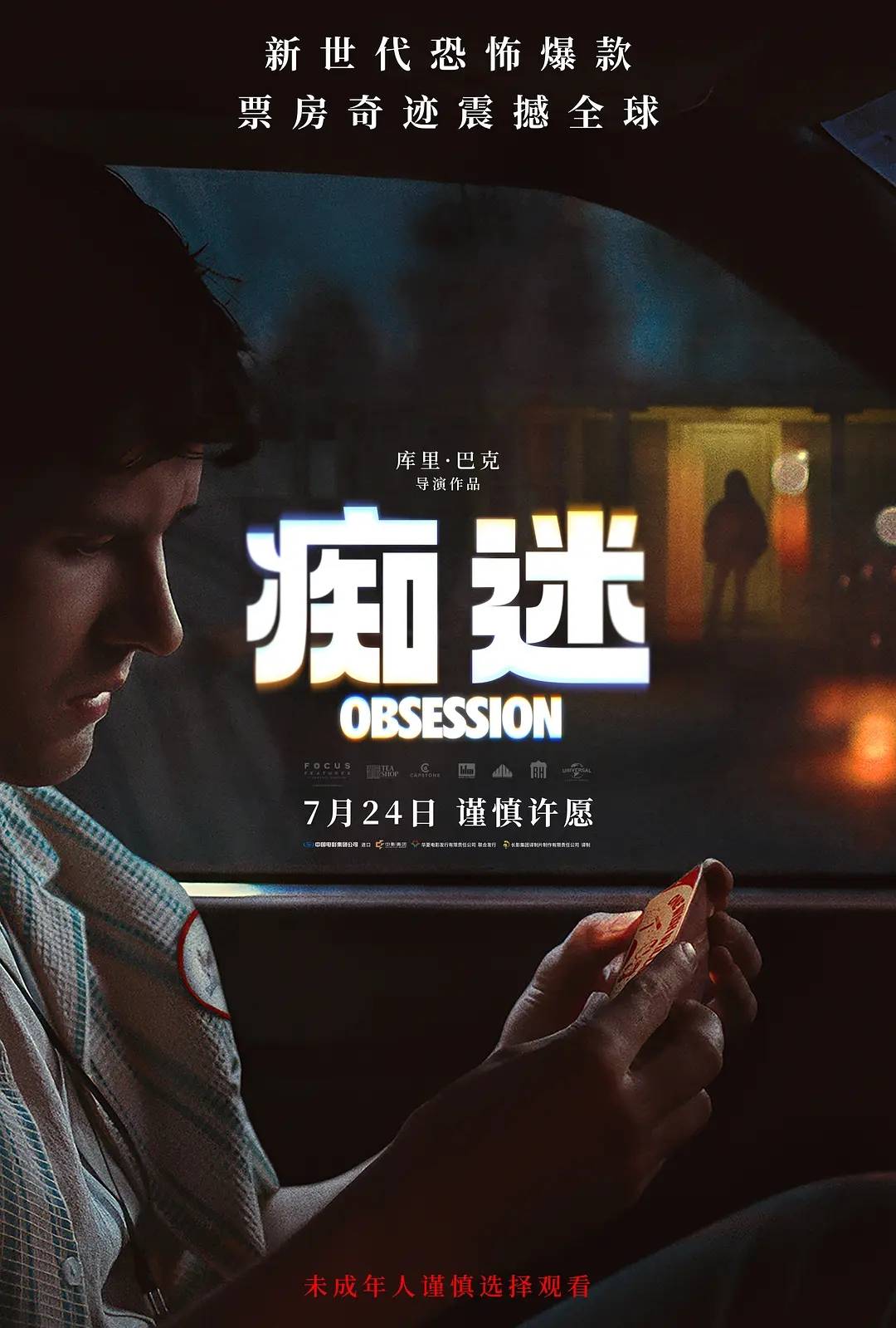 恐怖片《痴迷》中国票房冲1亿 成本75万美元全球大卖4.5亿美元