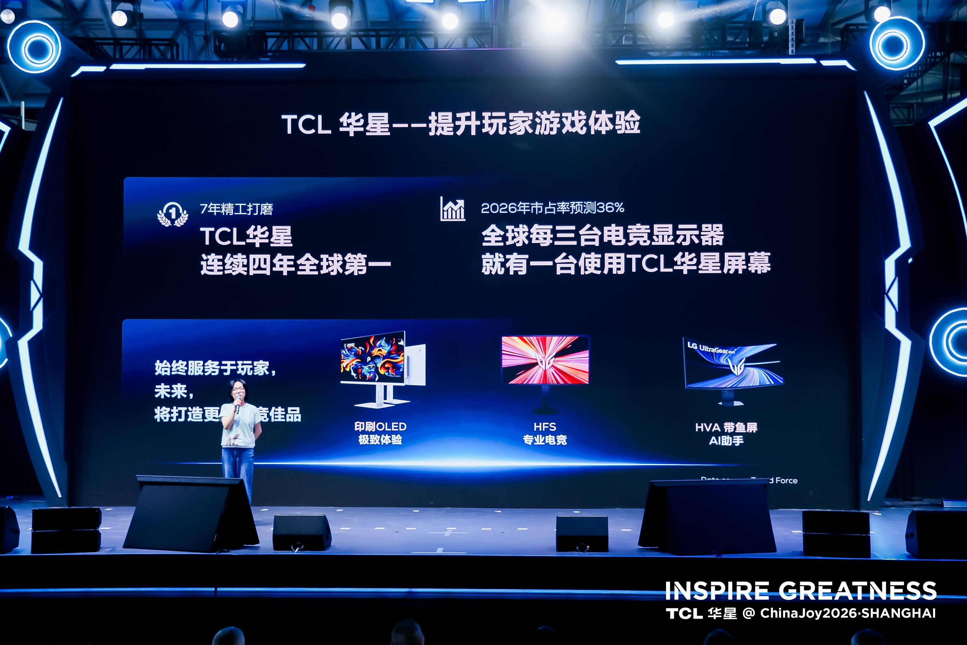 《ChinaJoy2026丨TCL华星进入专业电竞显示序列,延伸技术边界赋能AI算力》