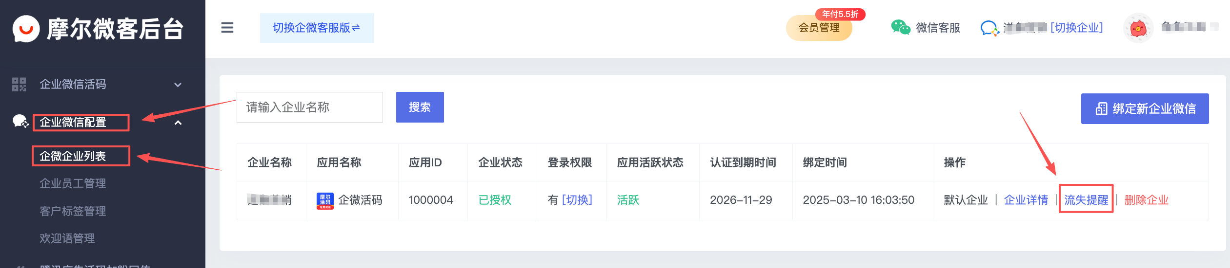 流失提醒设置1.png