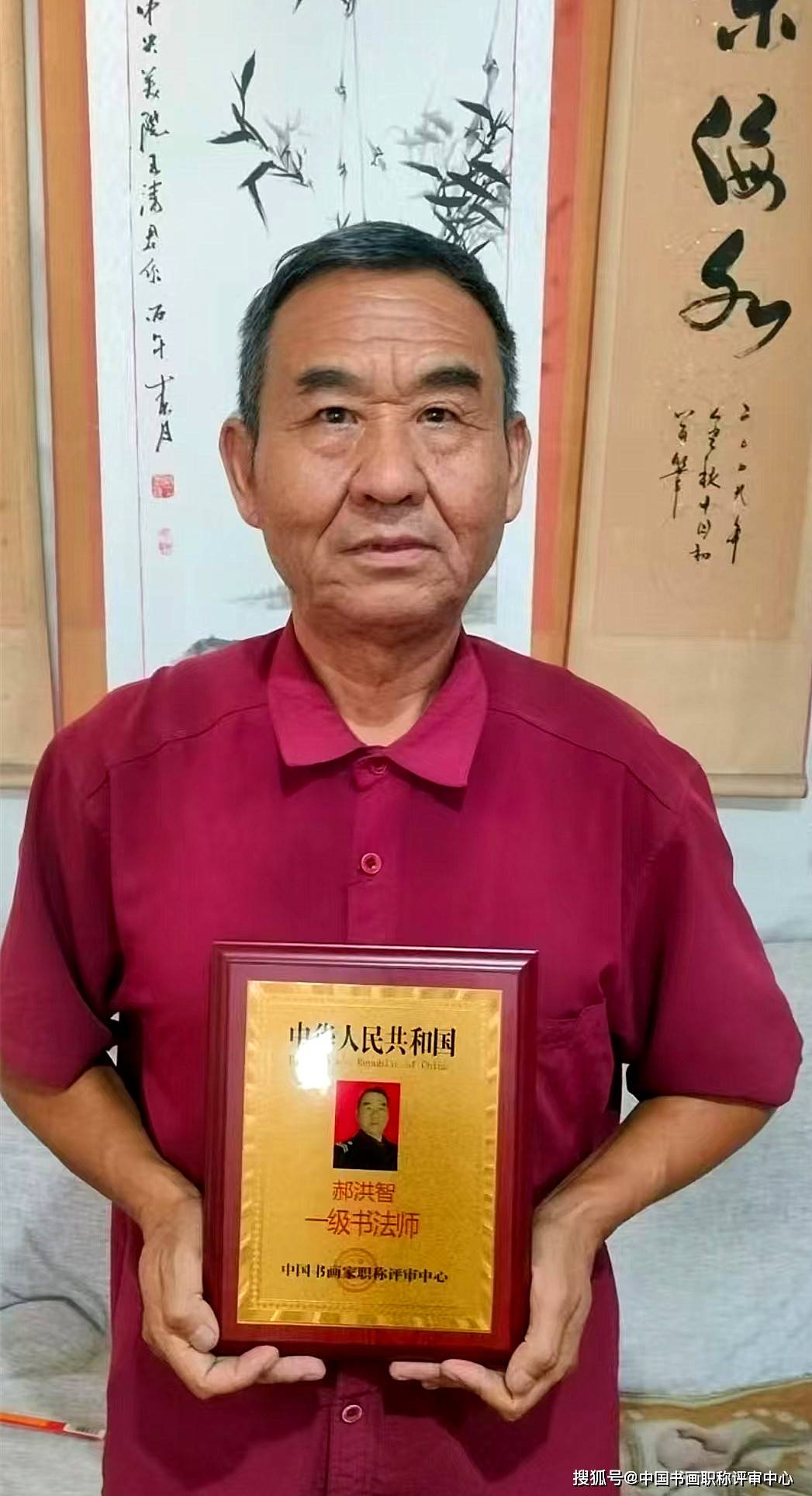 郝洪智一级书法师