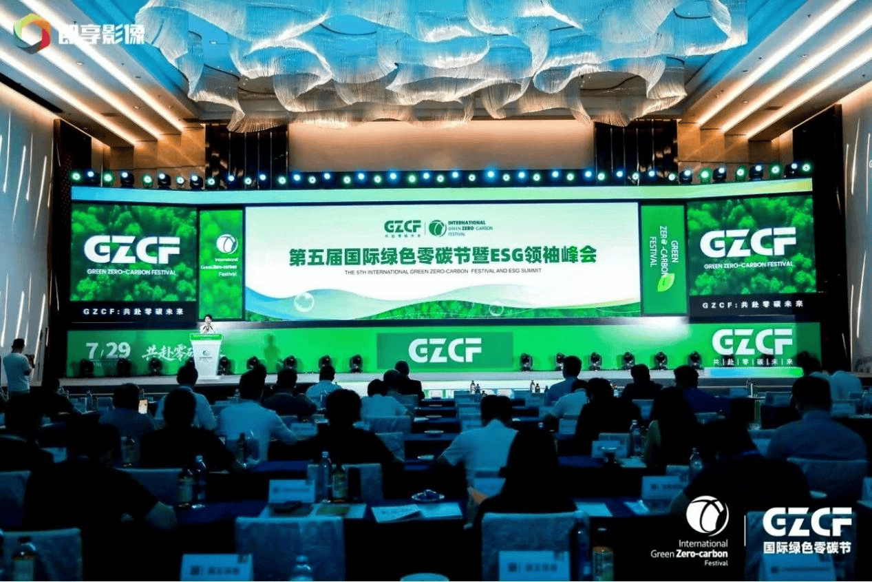 第五届国际绿色零碳节暨ESG领袖峰会上海举办 共启可持续新征程