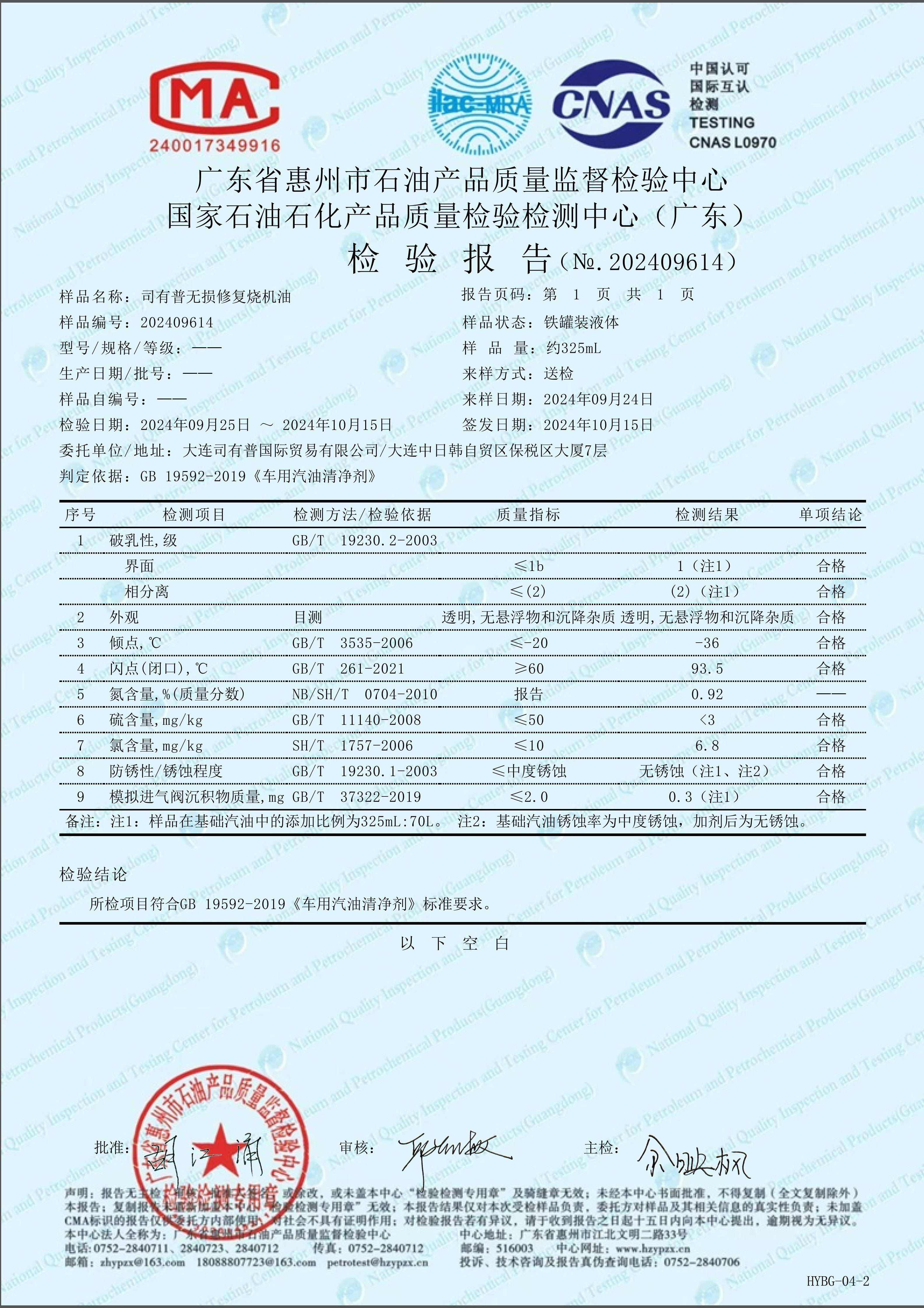 无损修复烧机油检测报告印刷版_01 - 副本.jpg