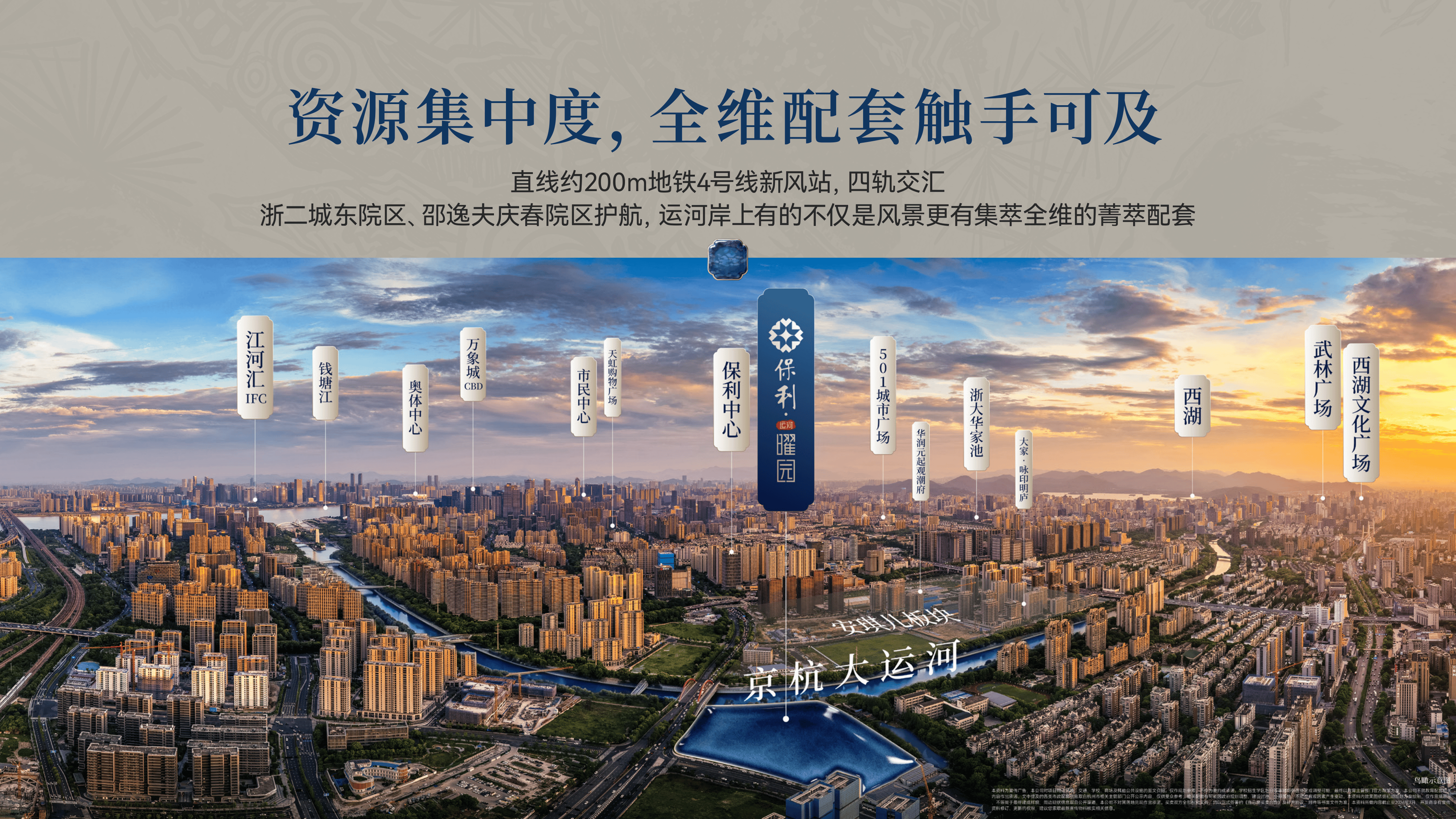 保利·运河曜园营销宣传图