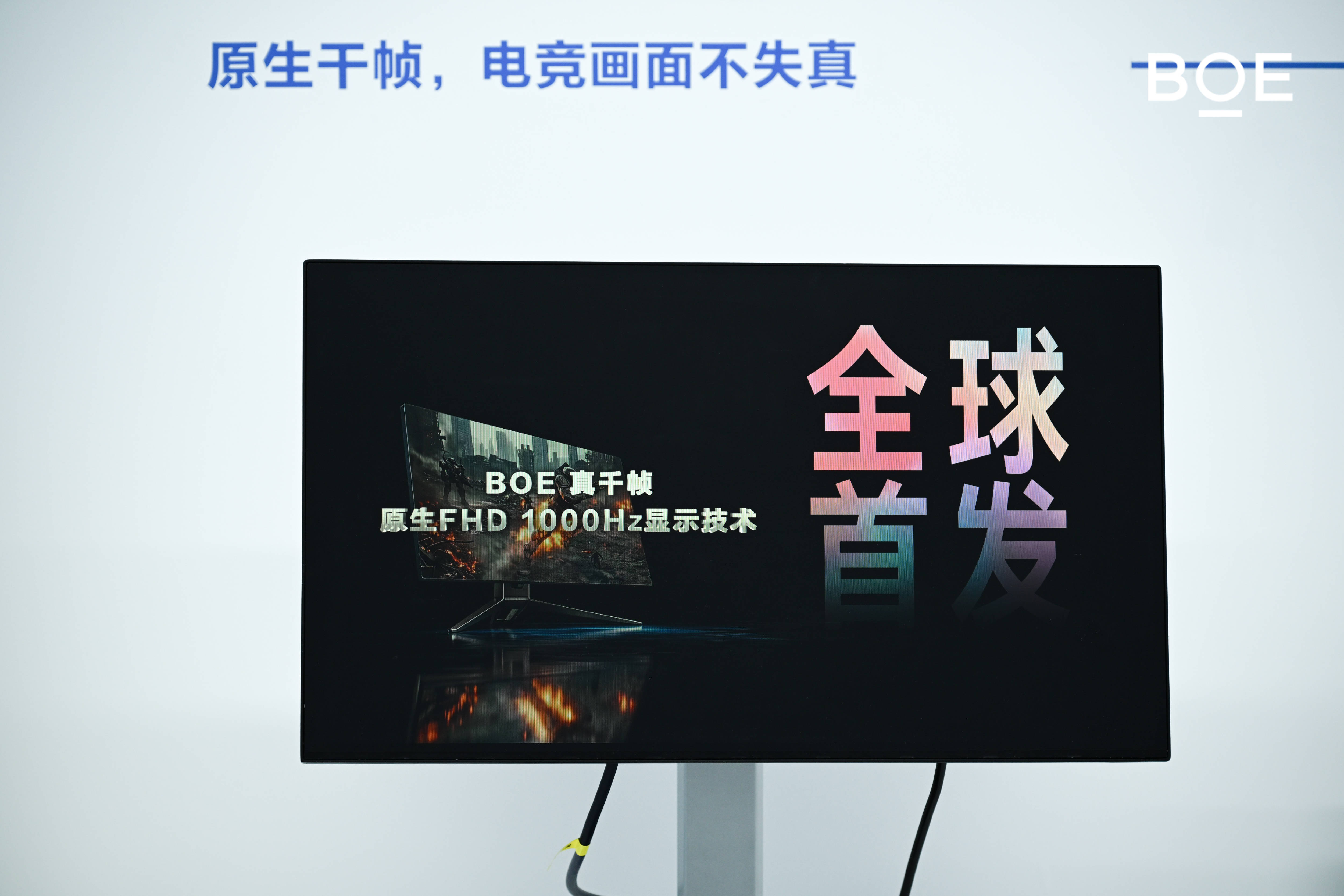 BOE（京东方）举办前沿显示技术媒体品鉴会 以全链路创新引领显示产业价值升维-最极客