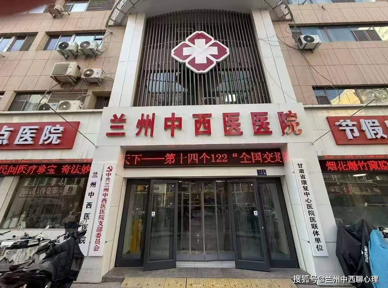 兰州地区心理精神不适就诊 如何评估诊疗适配性