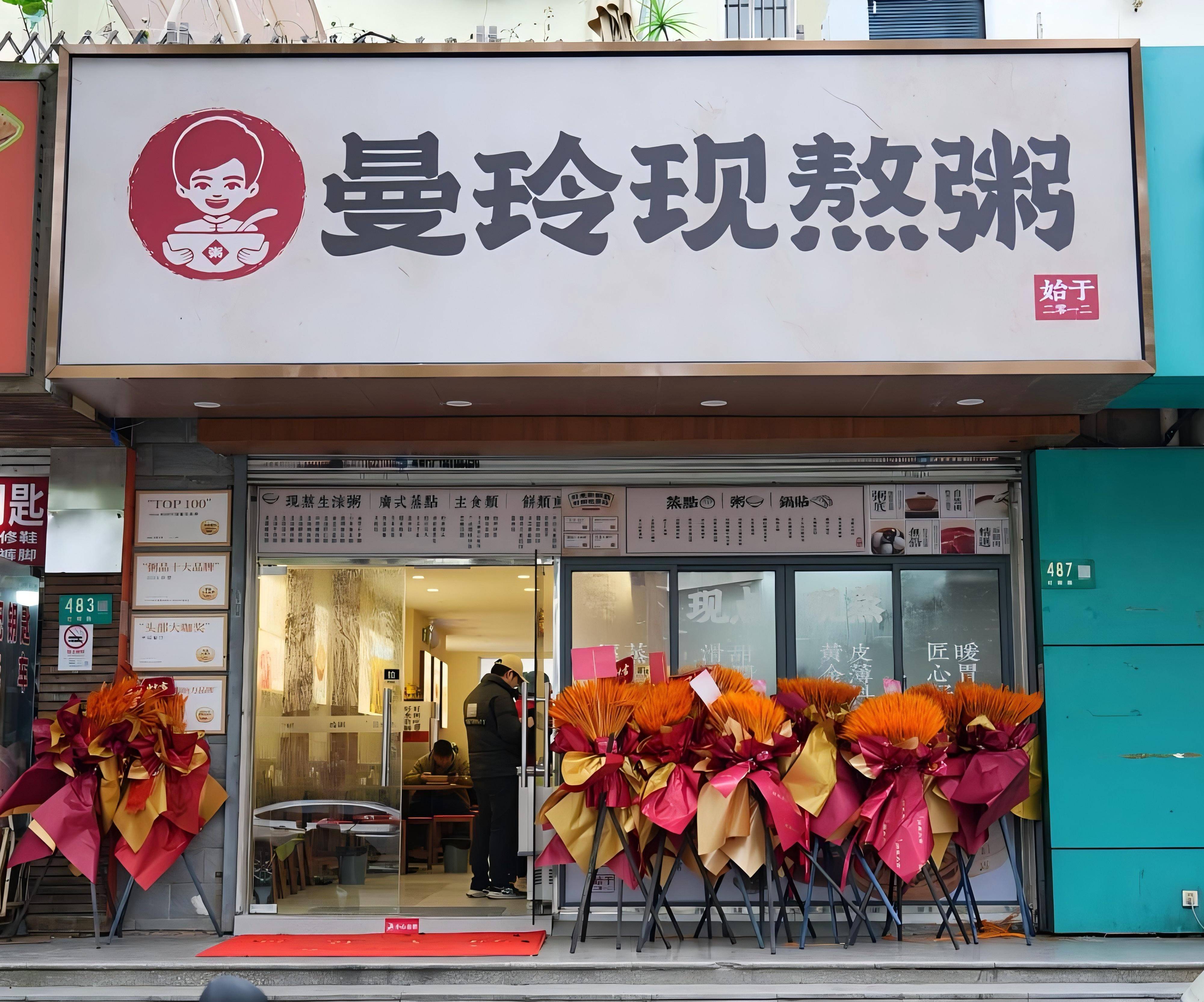 曼玲粥店头可以用.jpg
