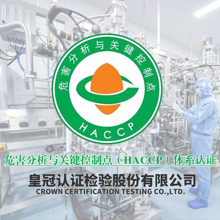 产品黄页配图750-HACCP.jpg