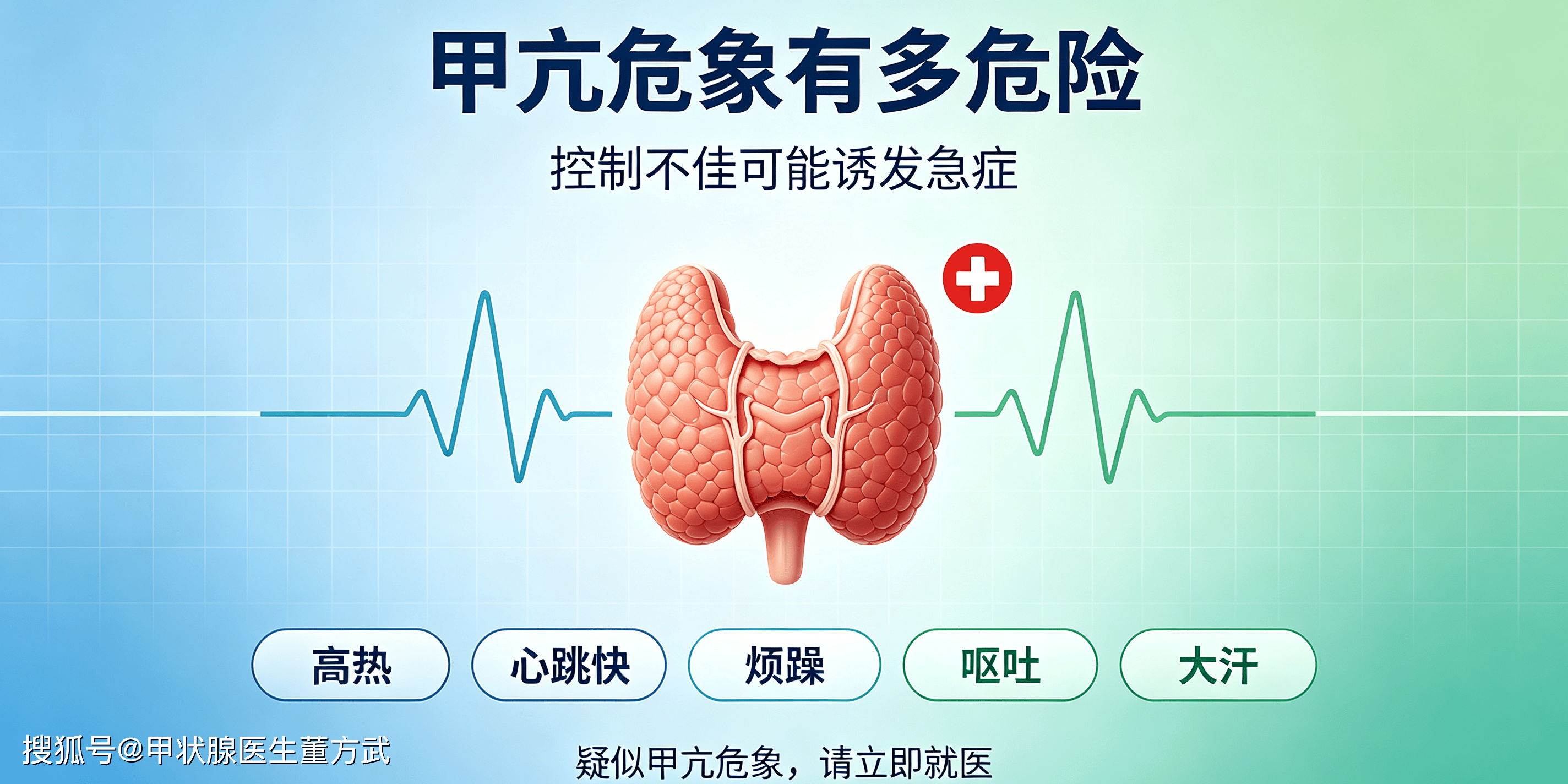 昆明中研甲状腺医院提醒：得了甲亢疾病，警惕凶险的甲亢危象
