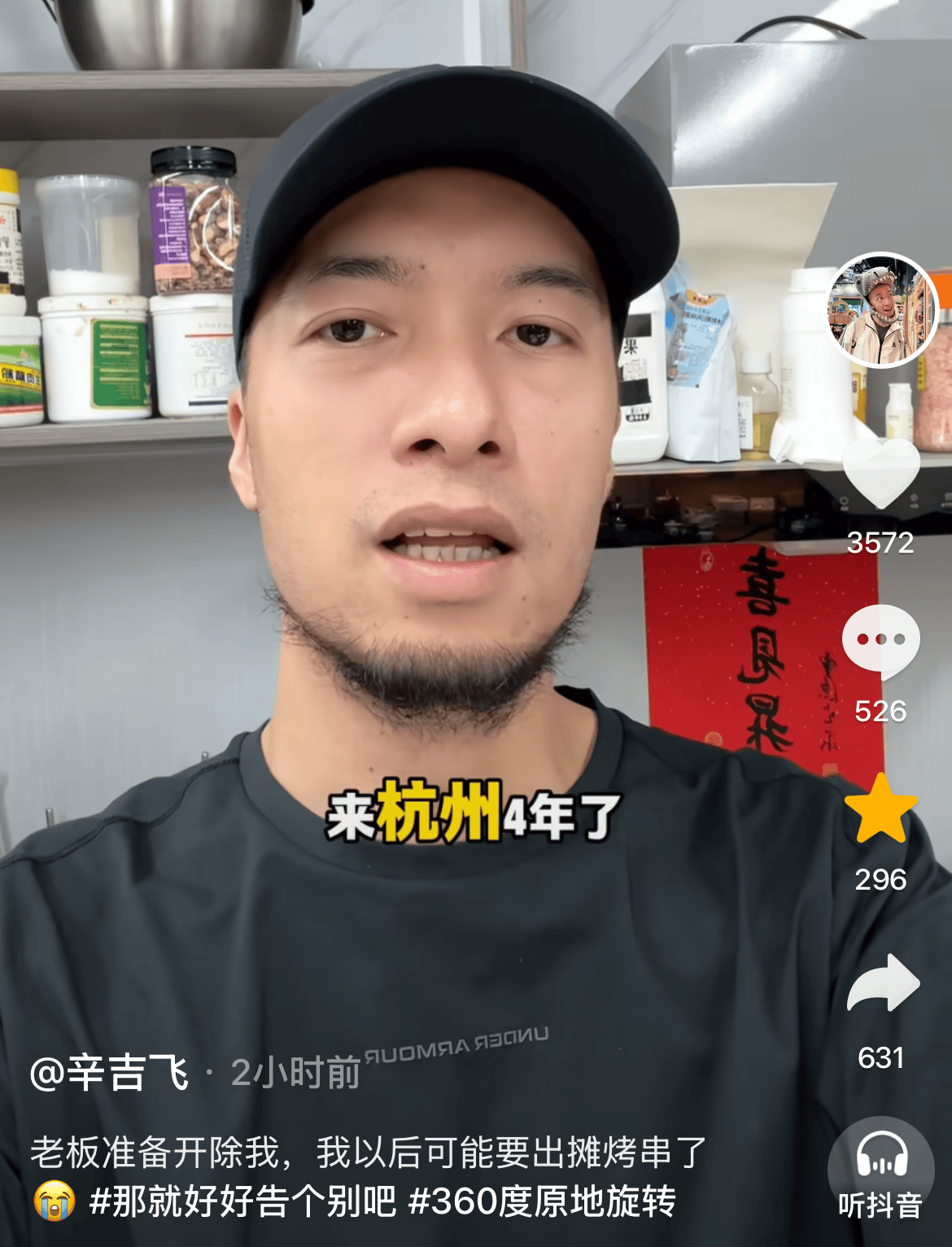 原创            知名网红“辛吉飞”官宣失业，惨被老板除名，直言要摆摊卖烤串