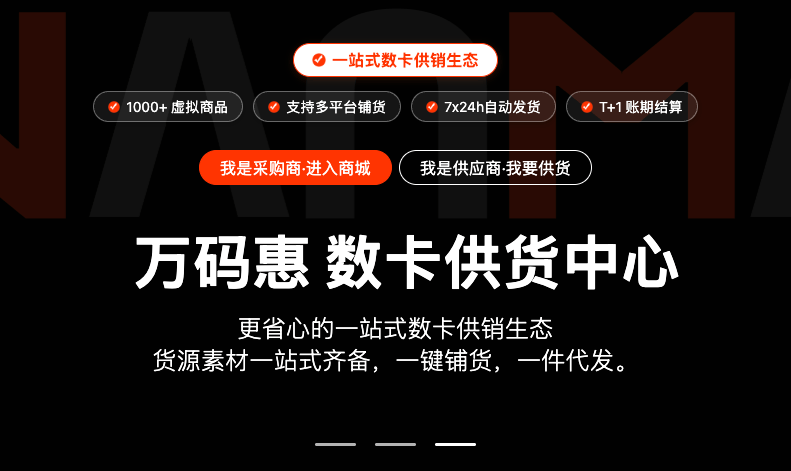 万码惠数卡供货中心