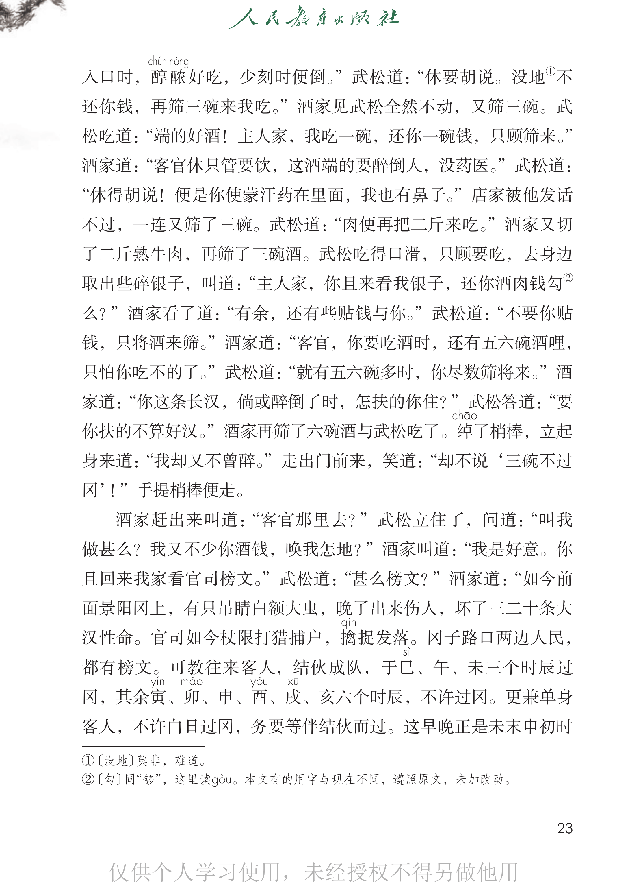 语文五年级下册_28.png