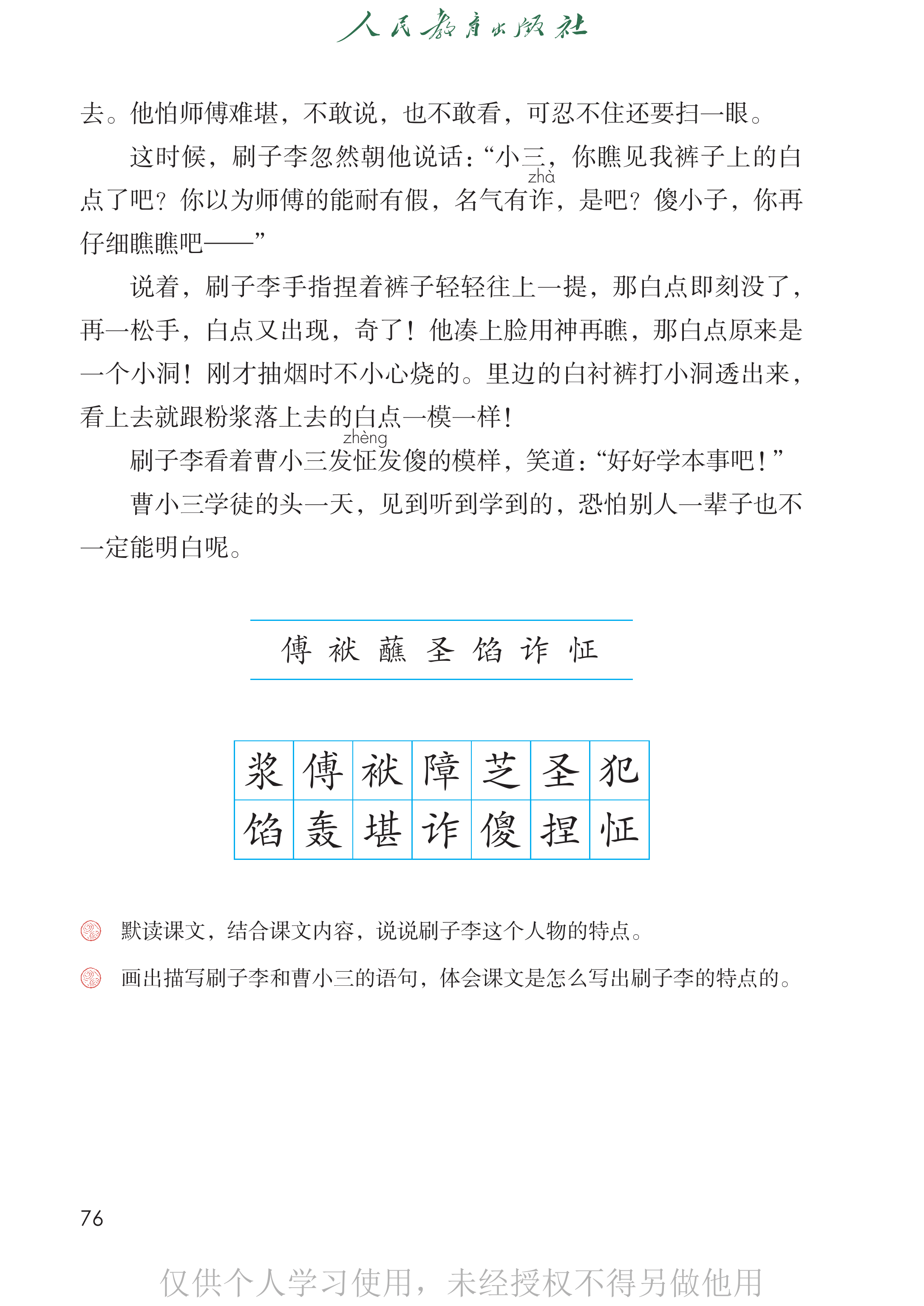 语文五年级下册_81.png