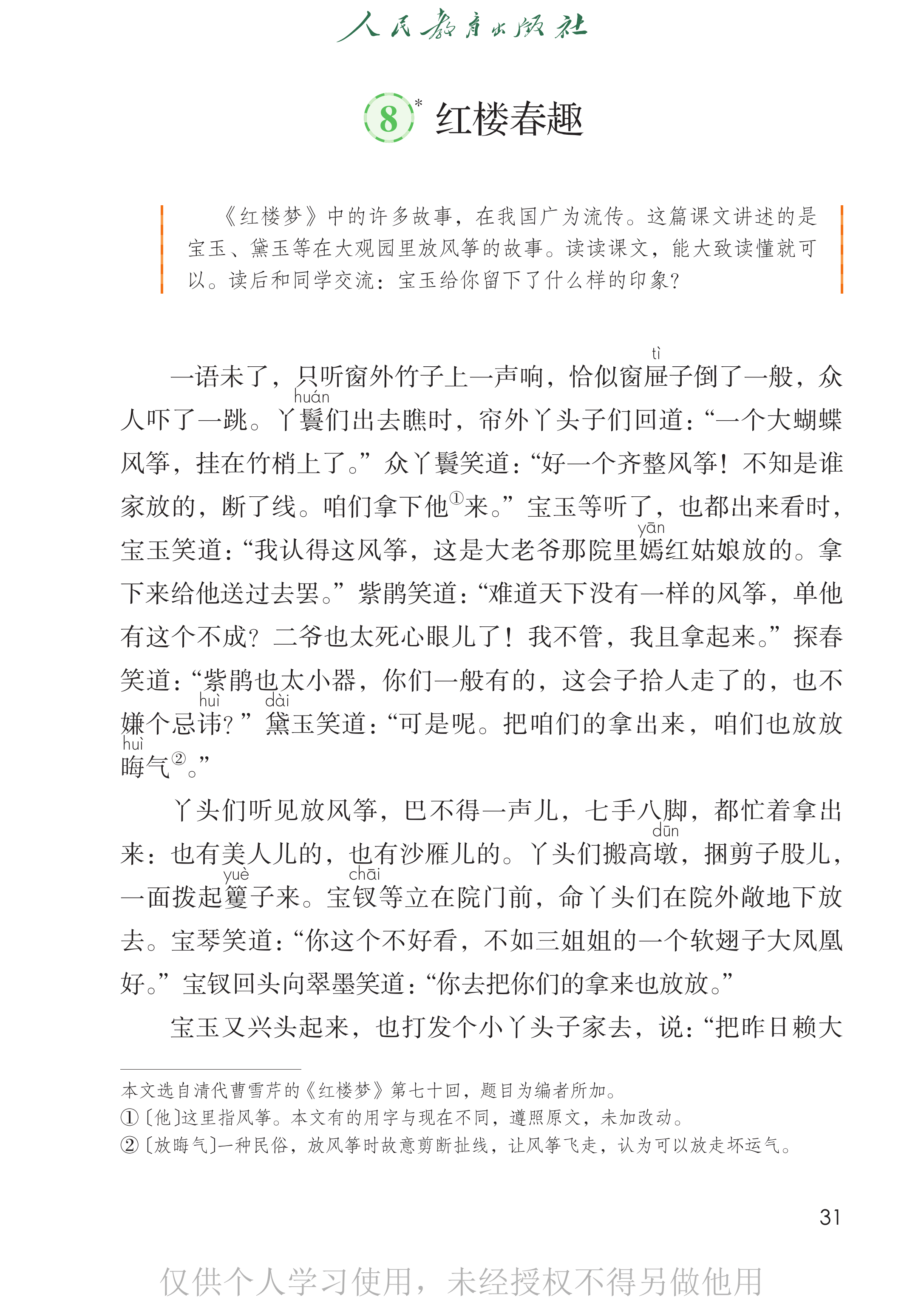 语文五年级下册_36.png