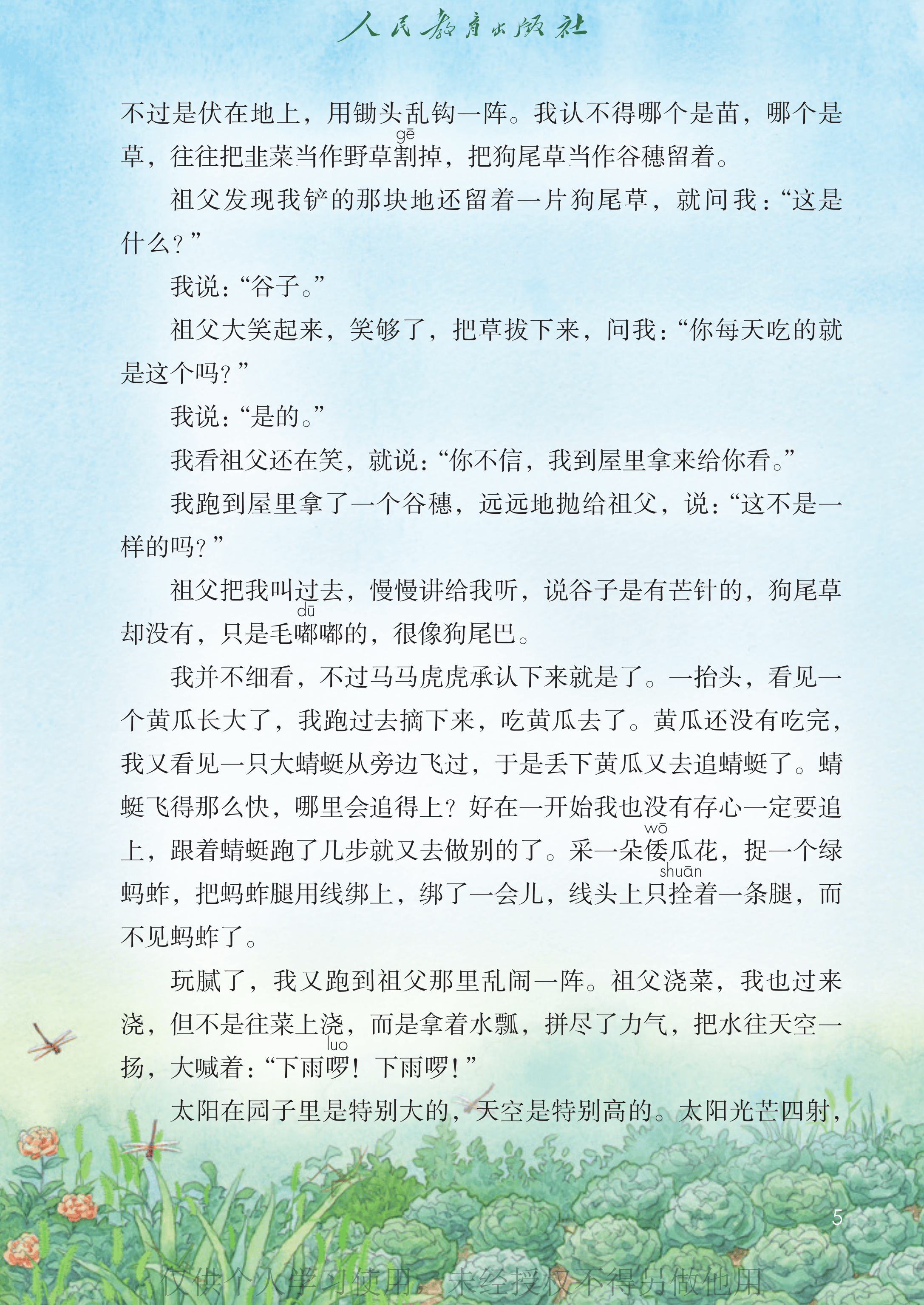 语文五年级下册_10.png