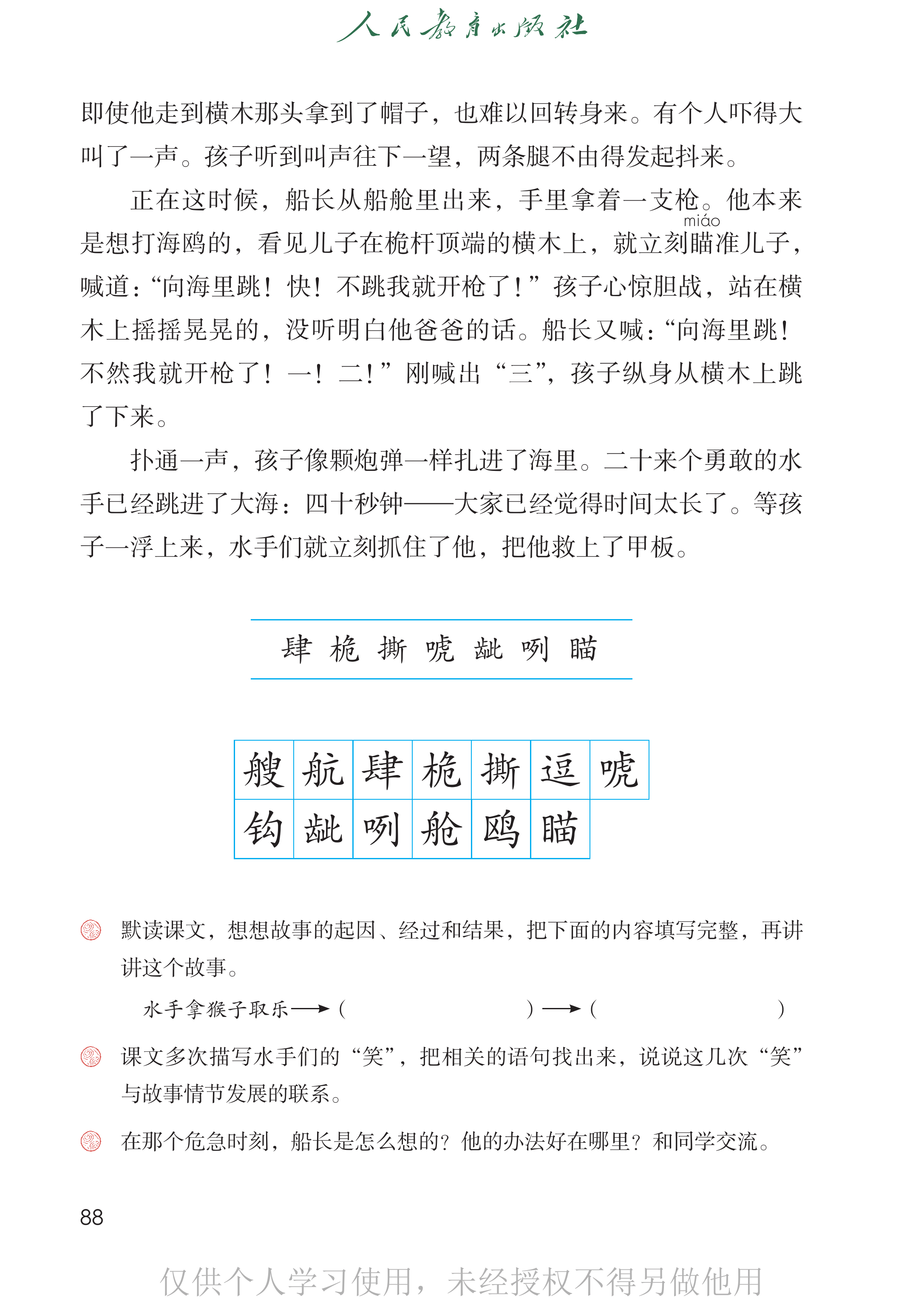 语文五年级下册_93.png