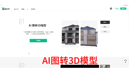 7月13日AI图转3D模型.gif