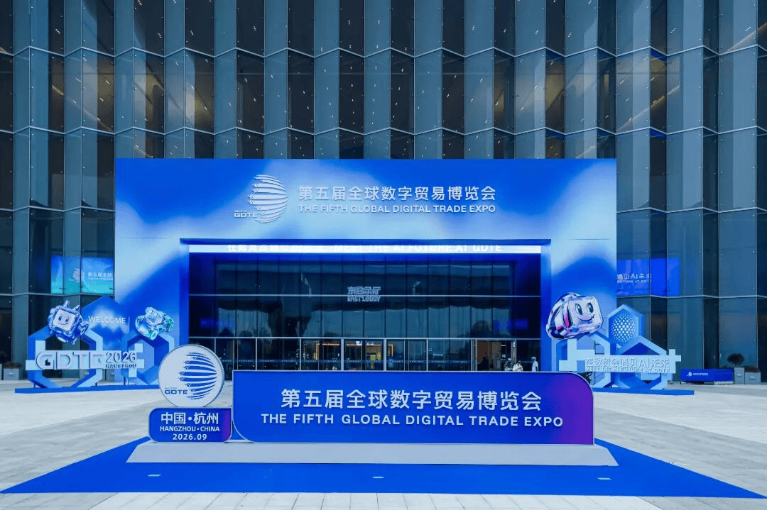 第五届数贸会｜今元集团以数智赋能出海，以服务链接全球