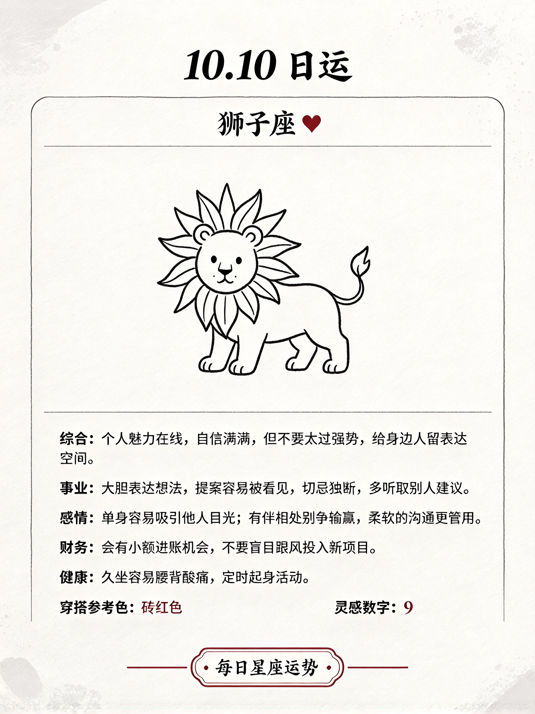 星座今天运势(十二星座今日运势)