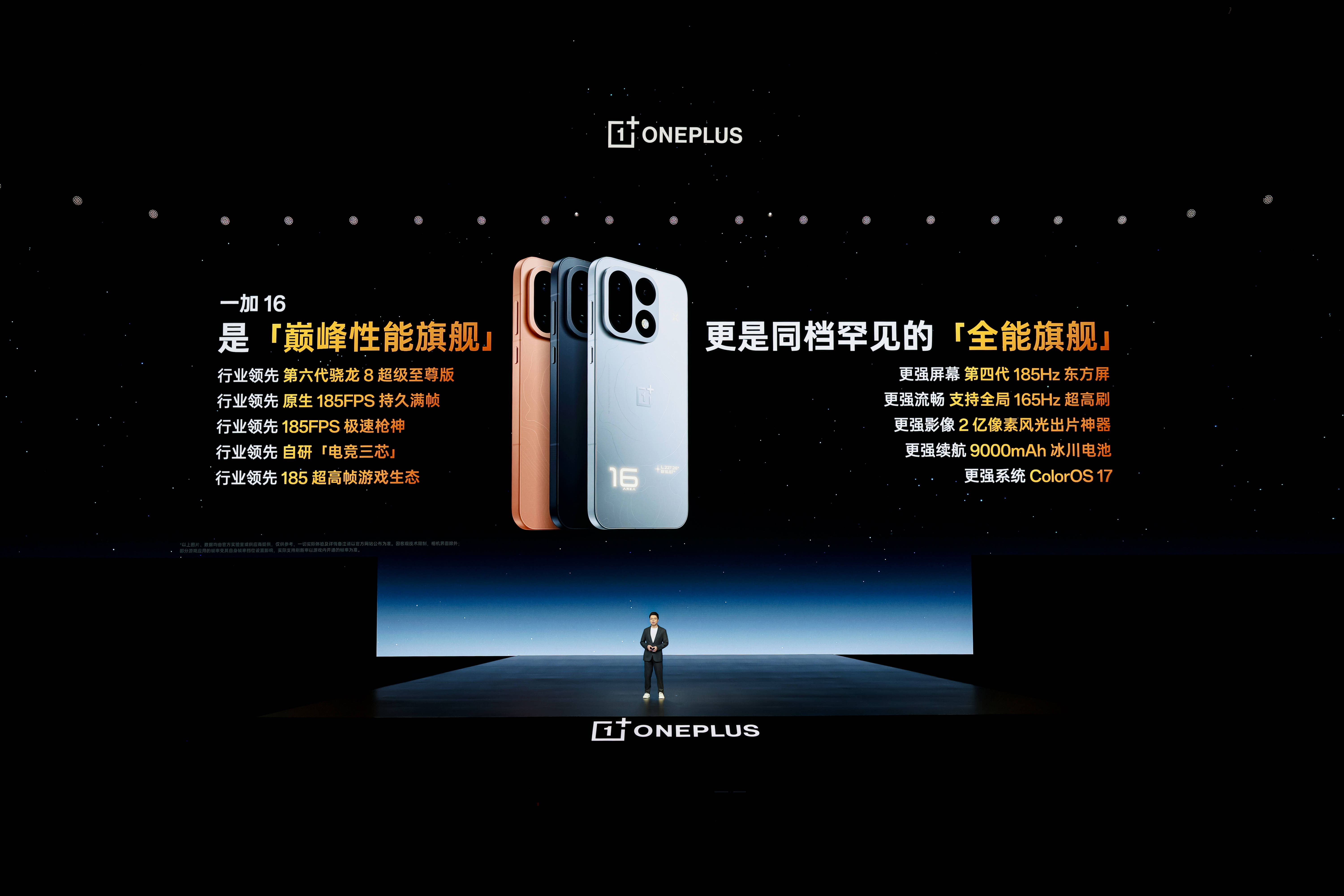 《年度性能旗舰一加16登场，硬核配置重塑全能旗舰标准》