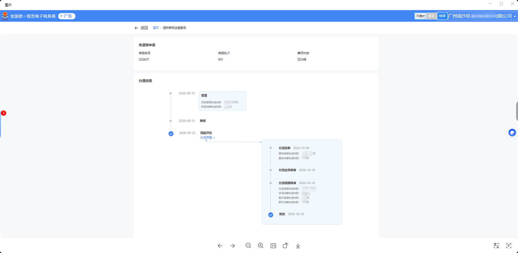 重大利好！9810 预退税最快 3 天到账：策海走访南沙商务、税务部门明确落地节奏 
