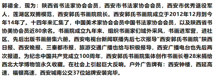 郭德全 ——泼墨扬国粹，妙笔颂神州