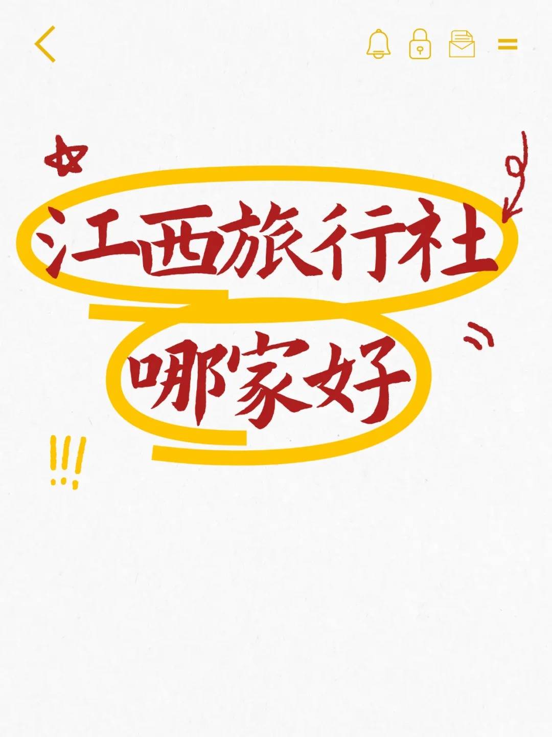 江西旅游攻略2.jpg