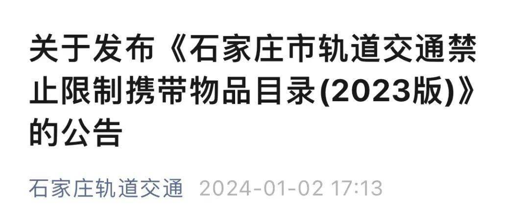 小編注意到,原版禁止攜帶物品目錄中