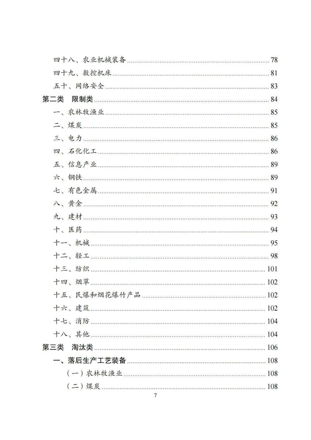 以下为《产业结构调整指导目录(2024年本》全文:物业服务(1)住宅