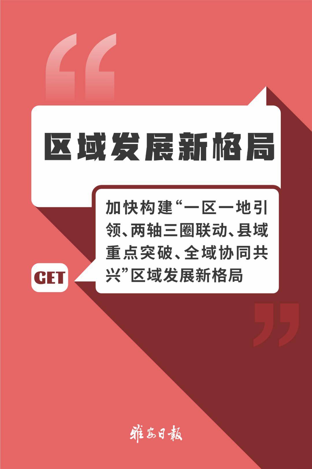 构建区域发展新格局,各县(区)的定位是什么?_山茶_中国_名山