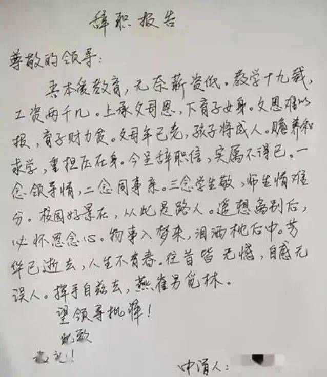 看完字迹,校长没犹豫直接批准了_家长_工作_技能