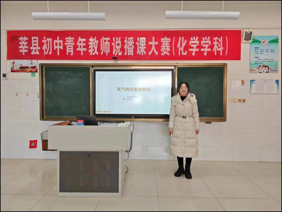 "说播"比赛展风采 青春绽放促成长——莘县初中地理,化学学科青年教师