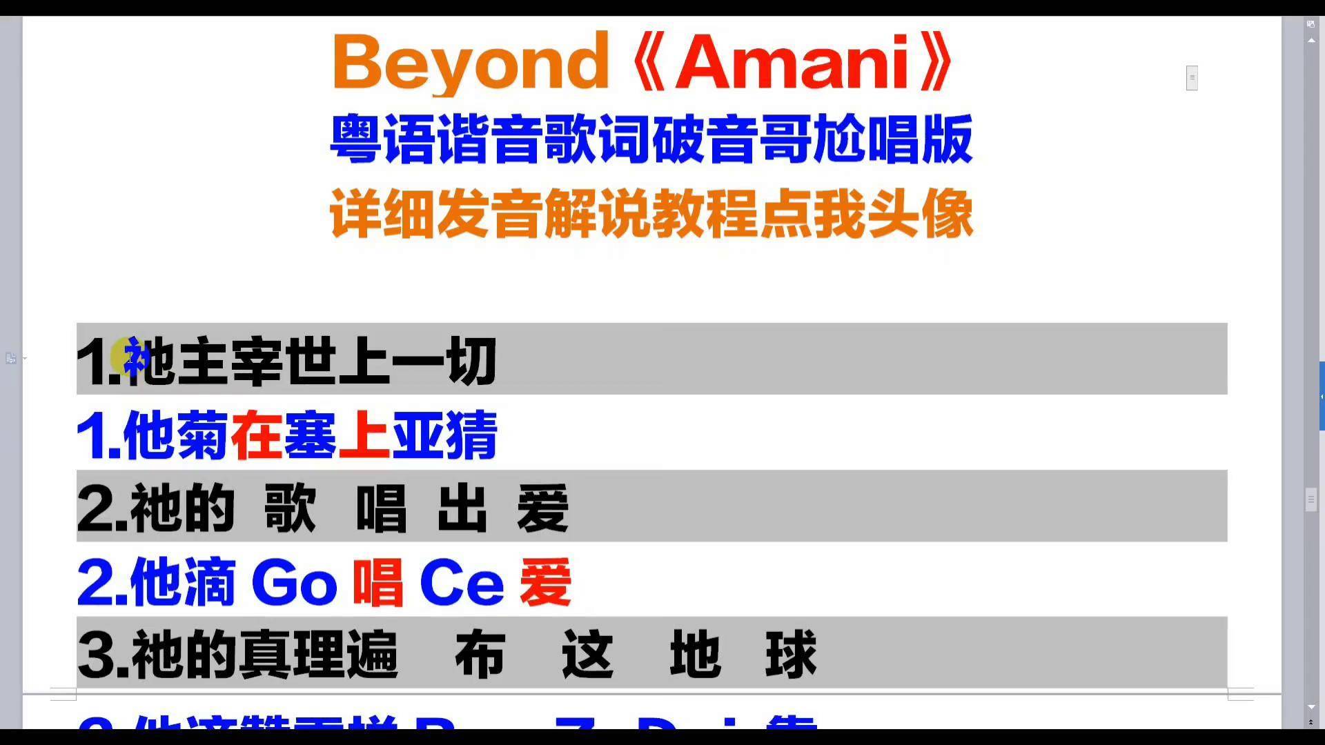 Beyond黄家驹经典反战歌曲《Amani》粤语谐音歌词翻译中文音译汉字标注对照破音哥逐字分解发音教学学唱教程完整版学唱粤语歌 黄家驹 ...