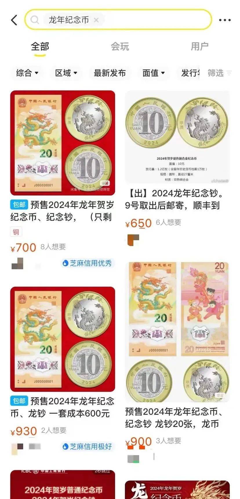 龙年纪念币有多火?系统都崩了!